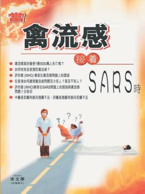 cover image of 當禽流感接着SARS時